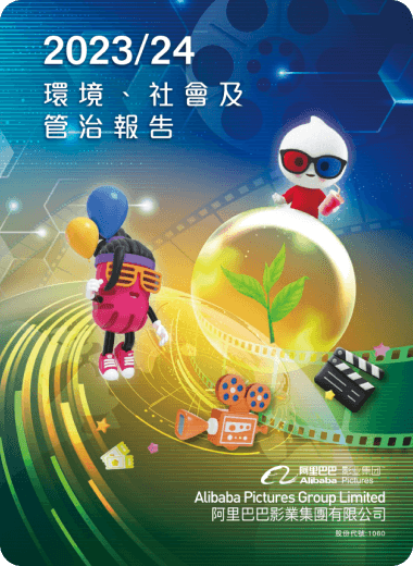 2023/24 环境、社会及管治报告