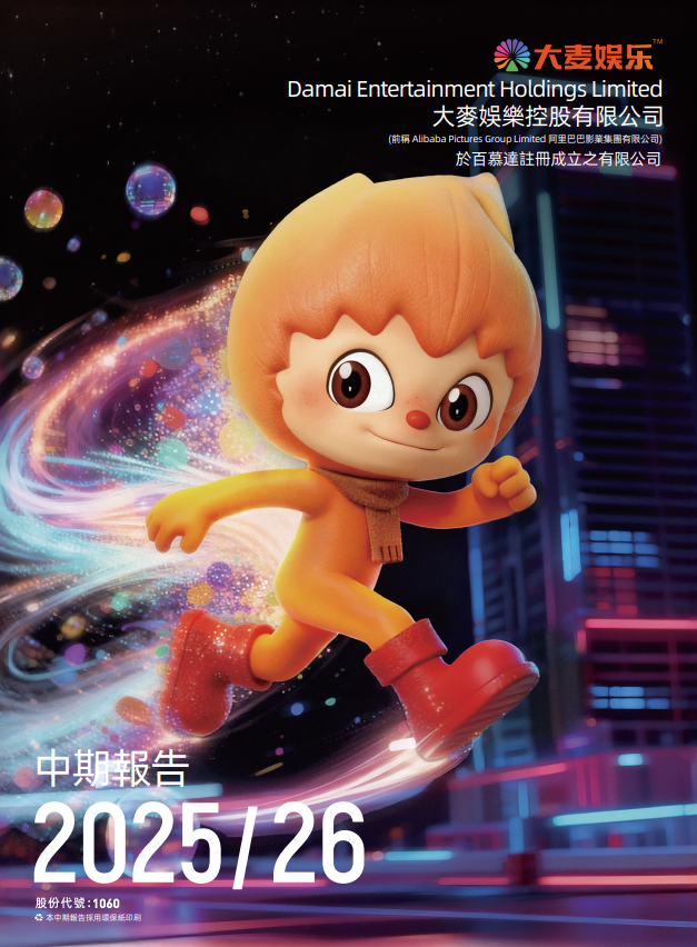 2025/26 年度中期报告